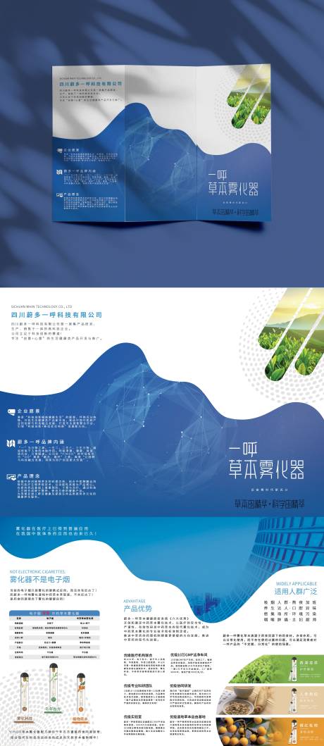 源文件下载【草本雾化器宣传三折页】编号：40440018508389444
