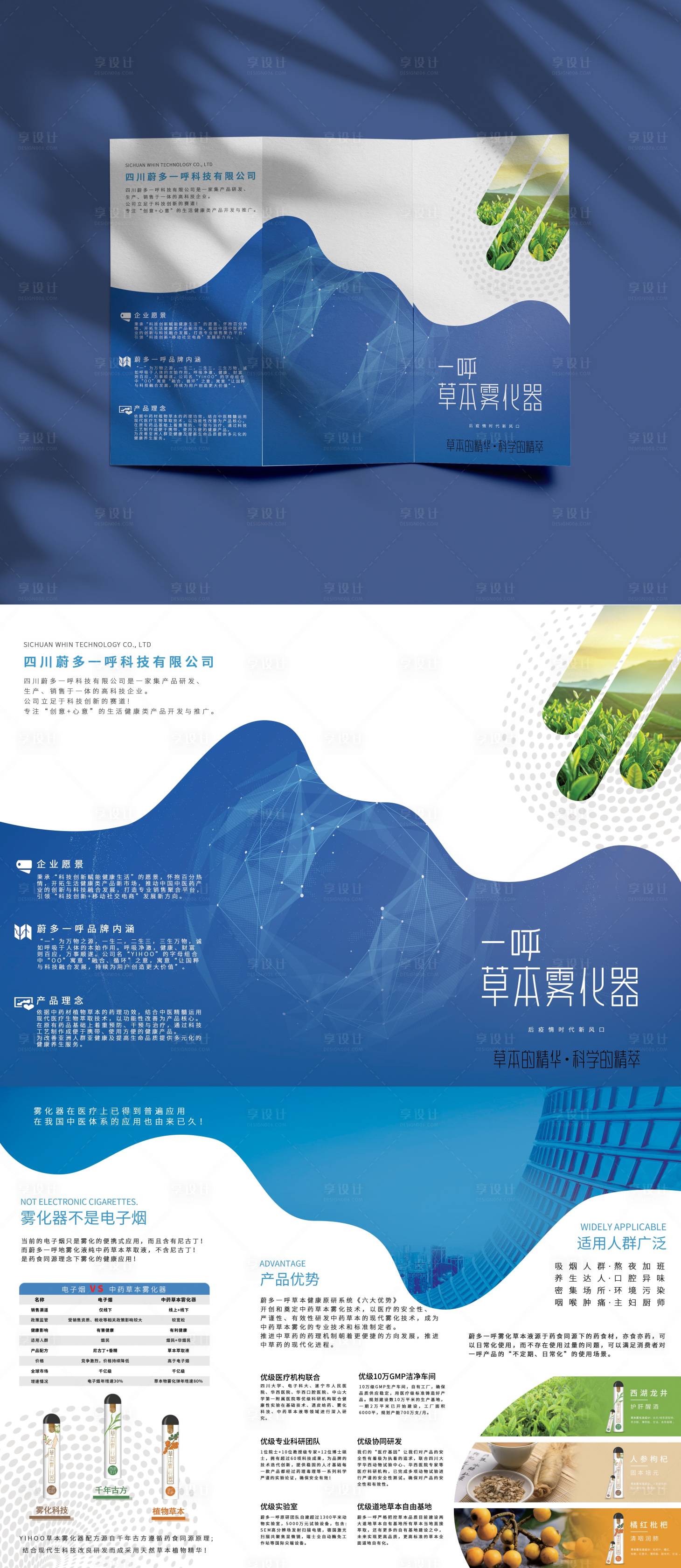 源文件下载【享设计】搜索编号：40440018508389444【草本雾化器宣传三折页】