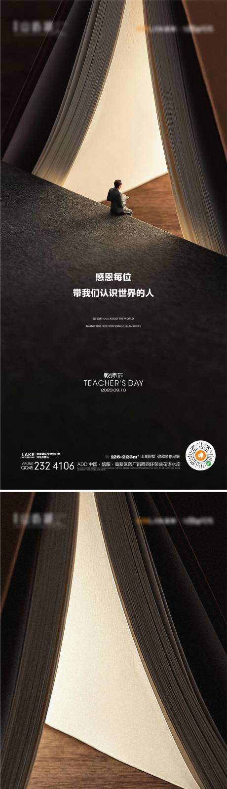 源文件下载【教师节海报】编号：51820018968922488