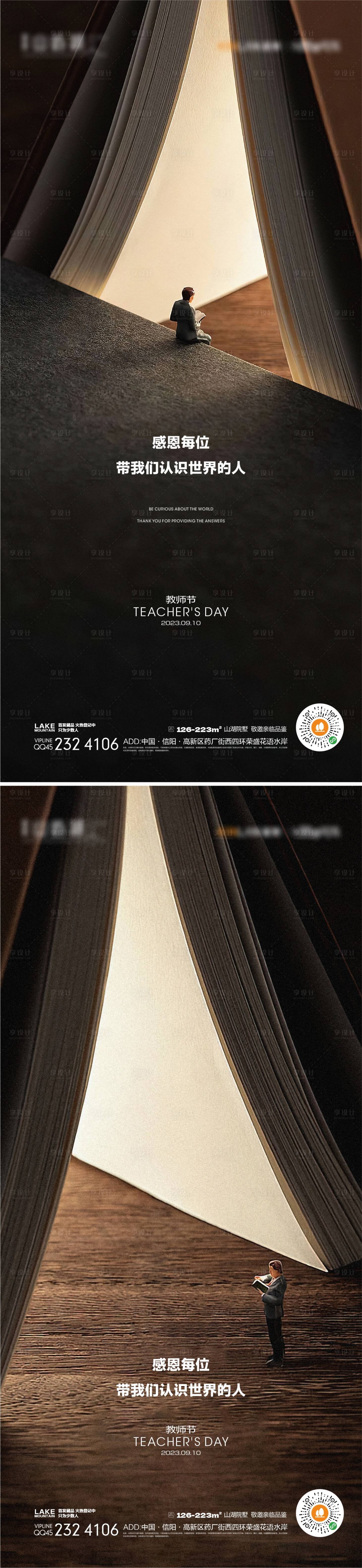 源文件下载【教师节海报】编号：51820018968922488