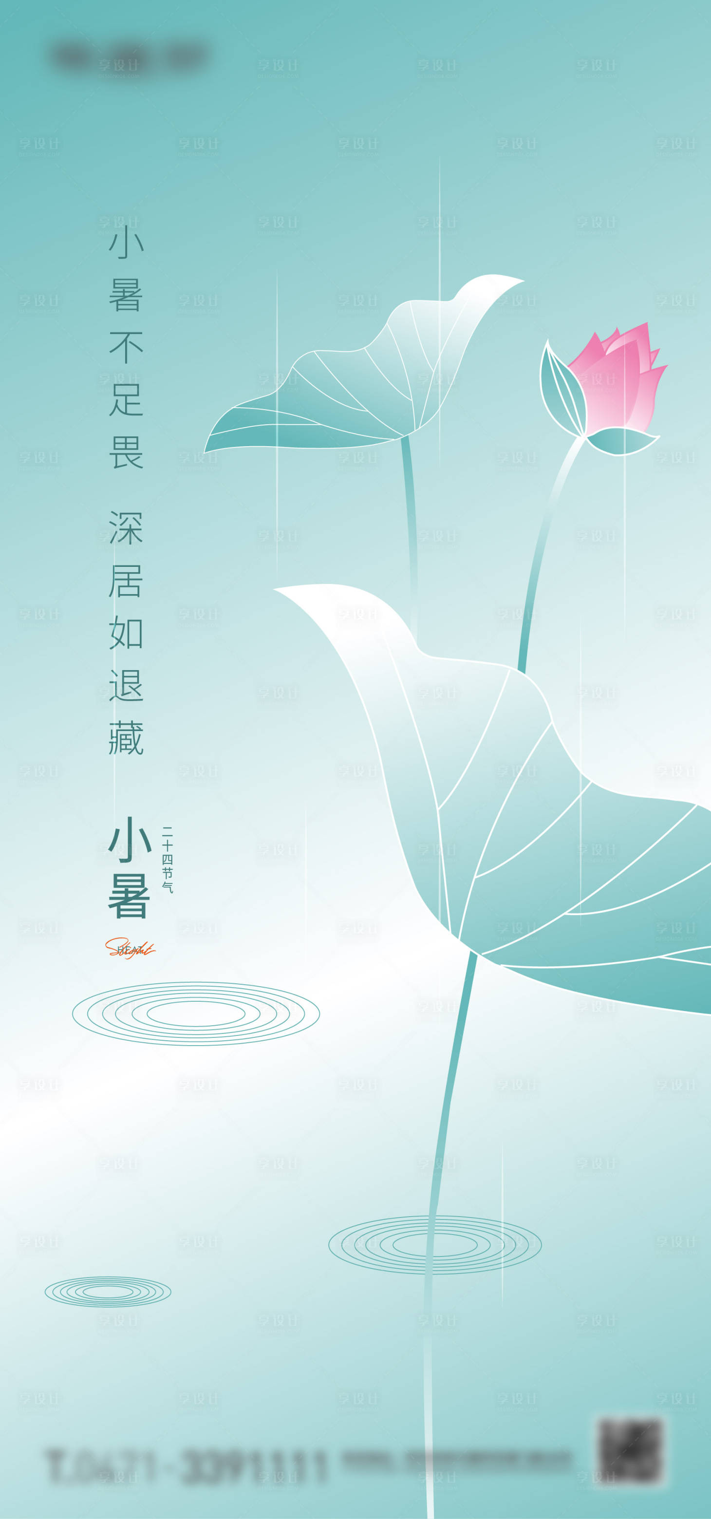 源文件下載【享設(shè)計(jì)】搜索編號(hào)：42350018710215438【小暑節(jié)氣海報(bào)】