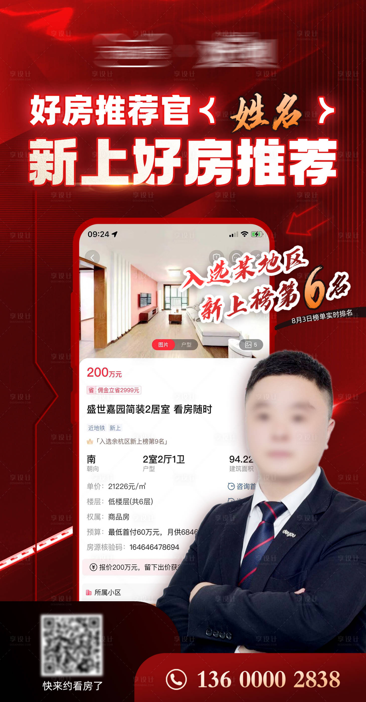 源文件下載【享設計】搜索編號：48280018527355417【地產海報】