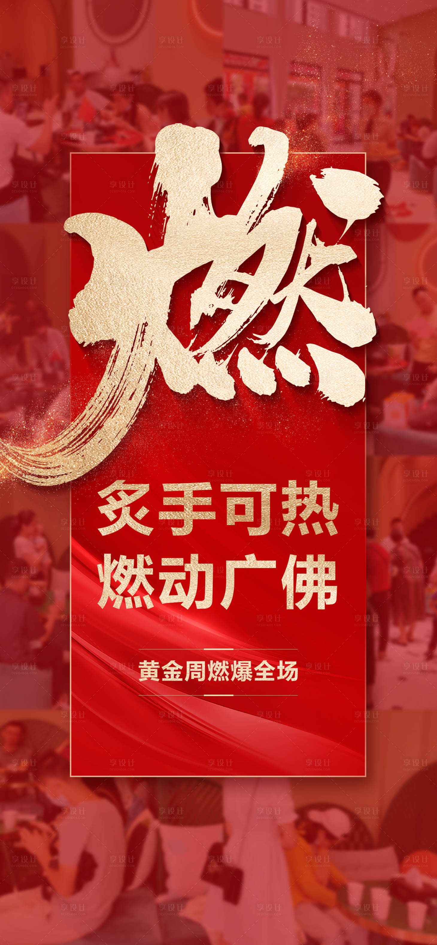 源文件下载【享设计】搜索编号：63900018871528774【热销单图】