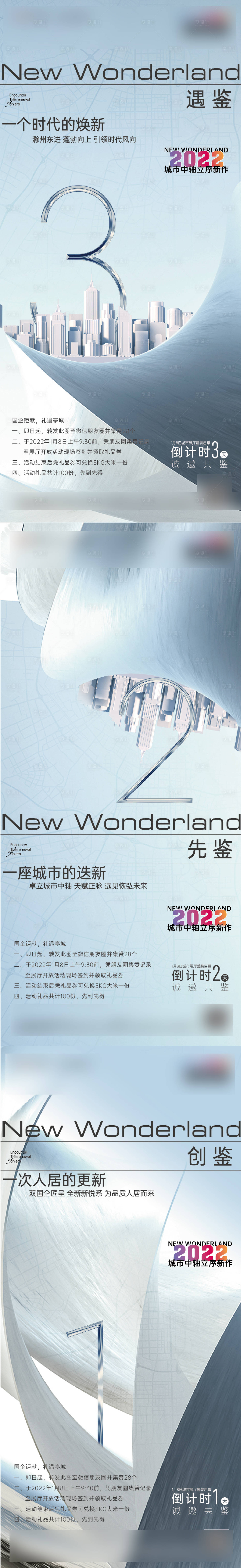 源文件下載【享設計】搜索編號：89660019003862447【房地產(chǎn)倒計時系列海報】