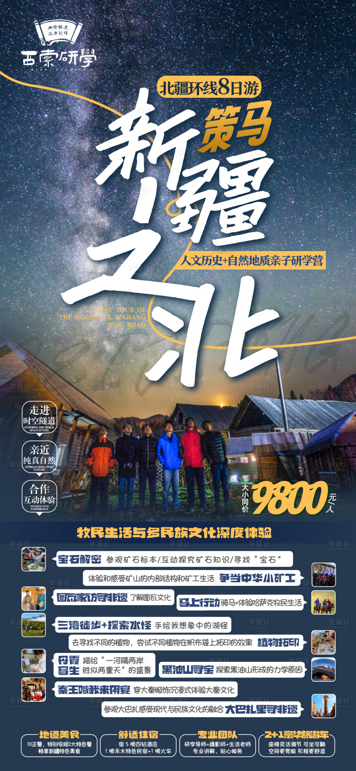 源文件下载【享设计】搜索编号：14950018917679342【新疆喀纳斯亲子游】