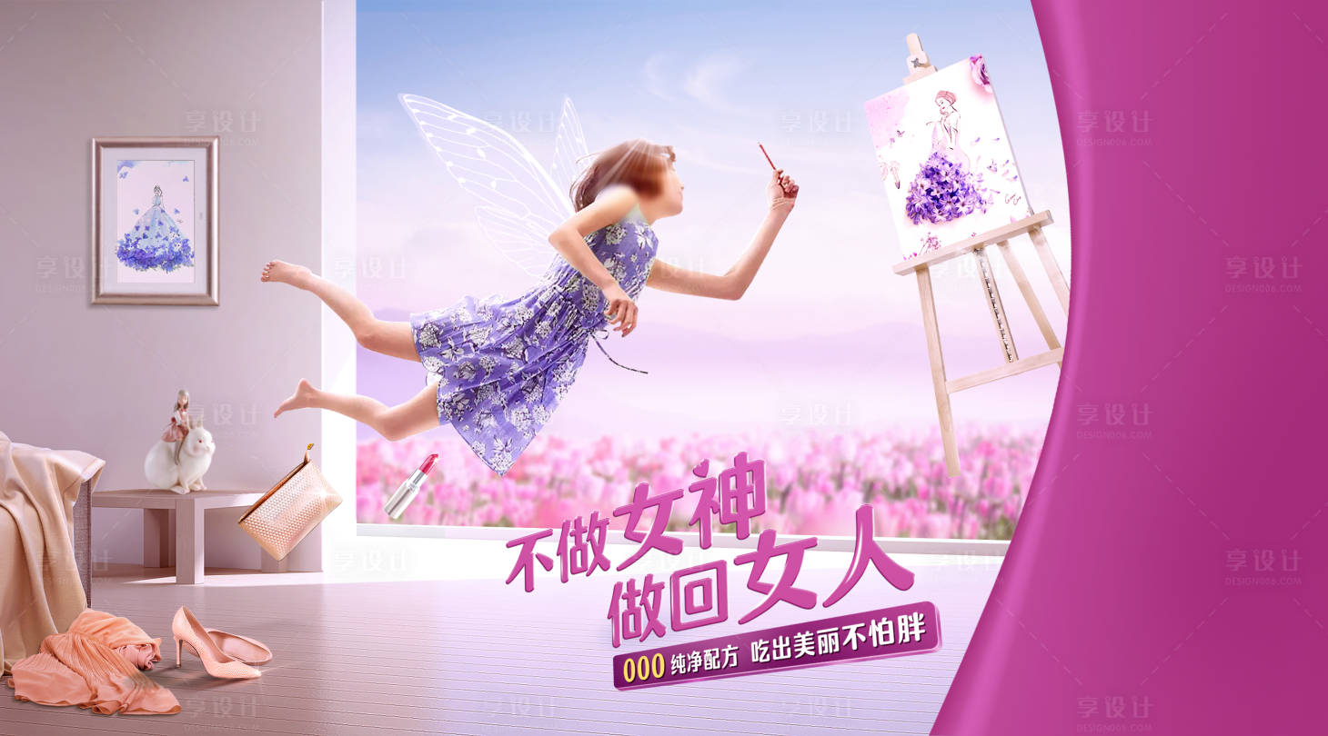 源文件下載【享設計】搜索編號：24450018525388192【女性保健品宣傳背景板】