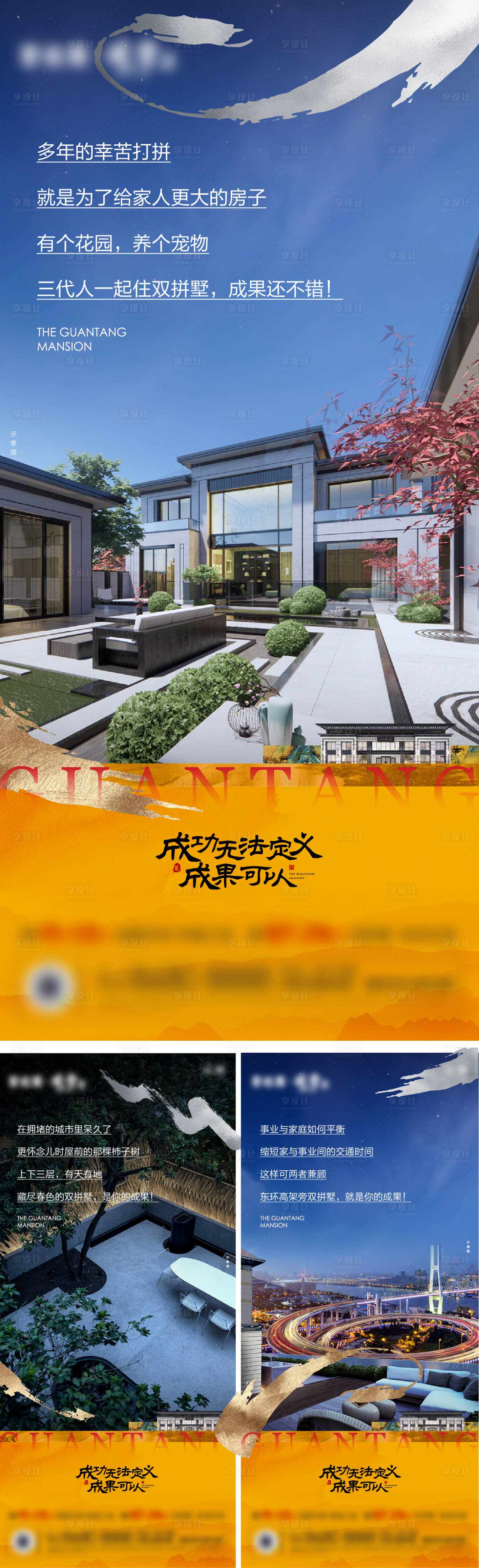 源文件下載【享設計】搜索編號：20600018979502219【地產新中式系列海報】