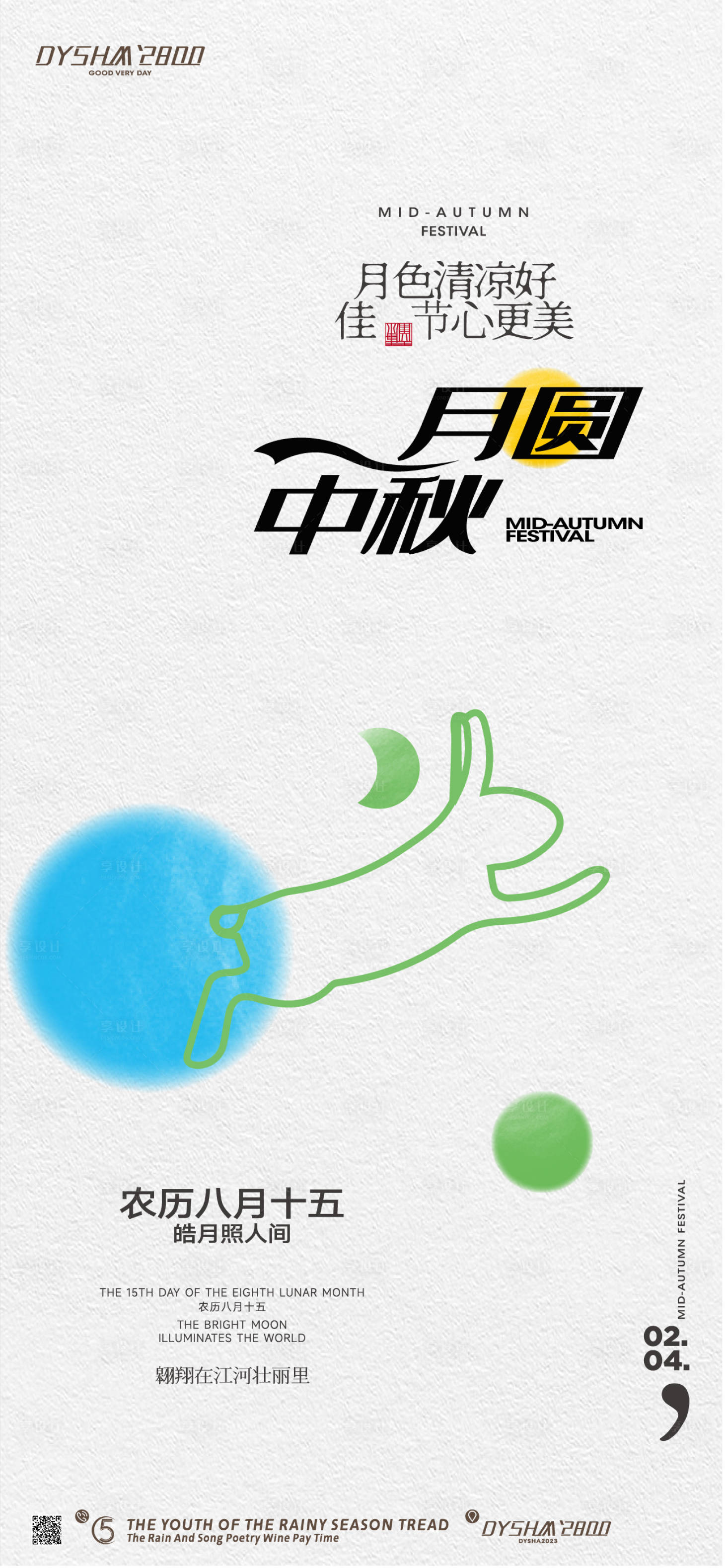 源文件下载【享设计】搜索编号：46910018851192400【地产中秋节海报】