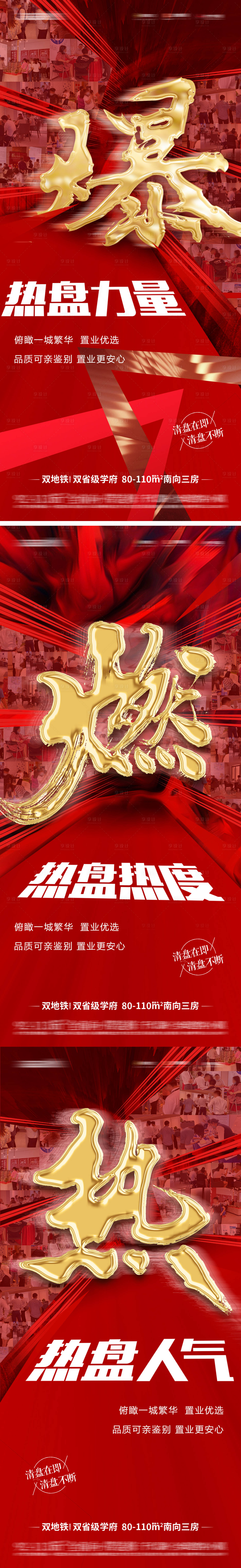 源文件下载【人气热销系列海报】编号：67870018893084044