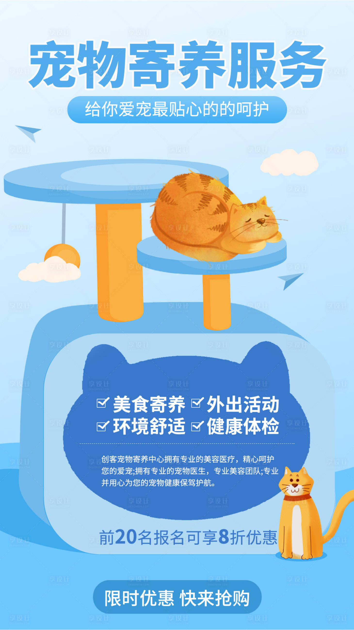 源文件下载【宠物寄养服务海报】编号：46780018896107756
