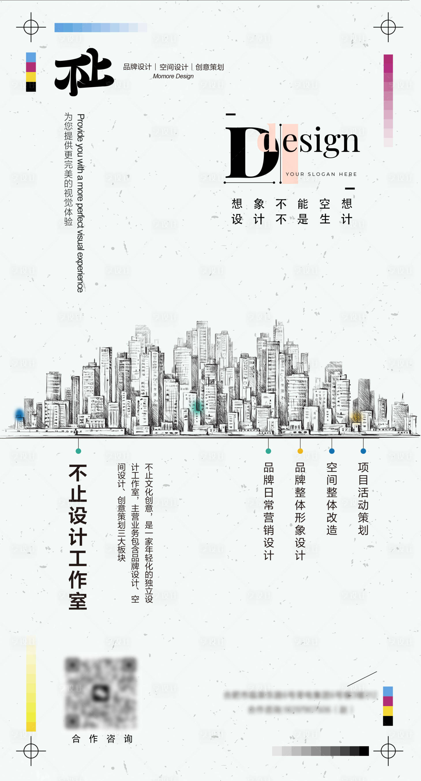 源文件下載【設計類海報】編號：53150018934008680