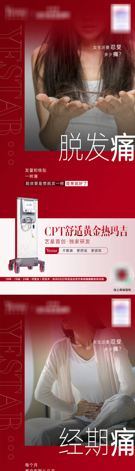 源文件下載【醫美痛點造勢宣傳系列海報】編號：78220018889614745