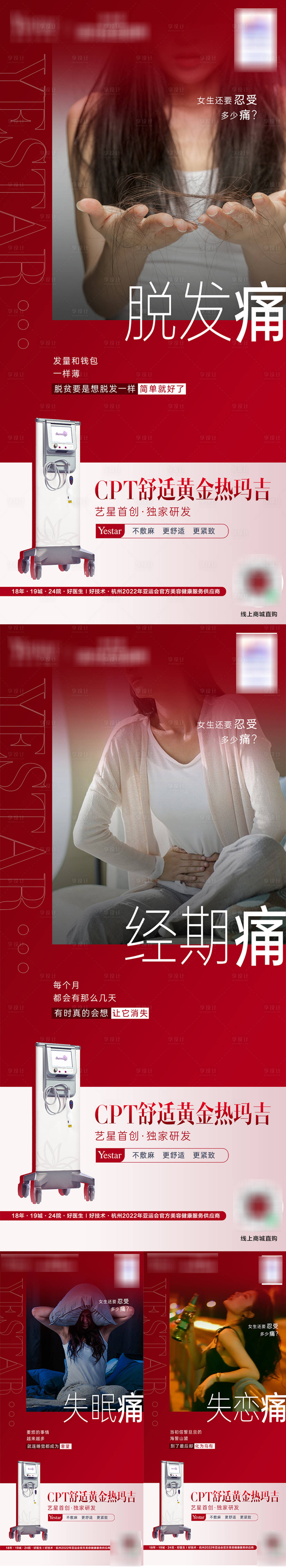 源文件下載【醫美痛點造勢宣傳系列海報】編號：78220018889614745