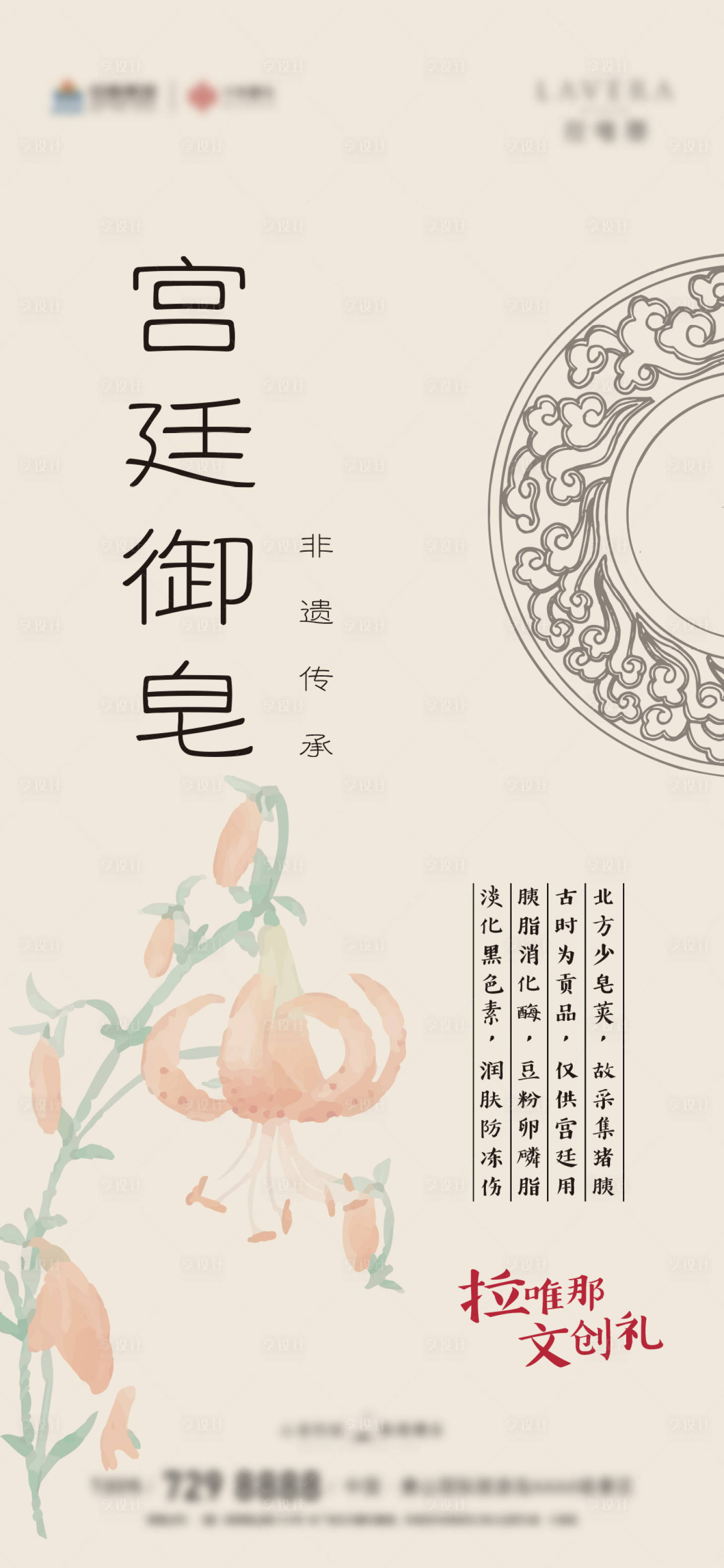源文件下载【享设计】搜索编号：23630018911474439【宫廷御皂海报中式传统】