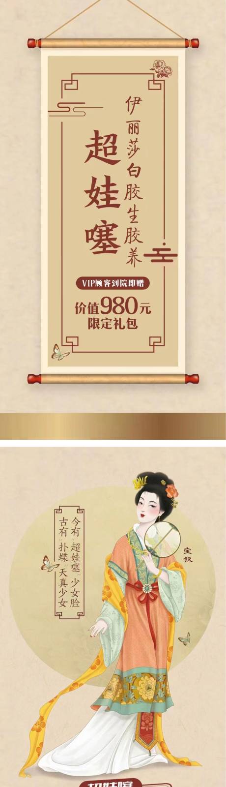 源文件下載【享設(shè)計(jì)】搜索編號(hào)：41090018845524987【醫(yī)美超哇塞海報(bào)】