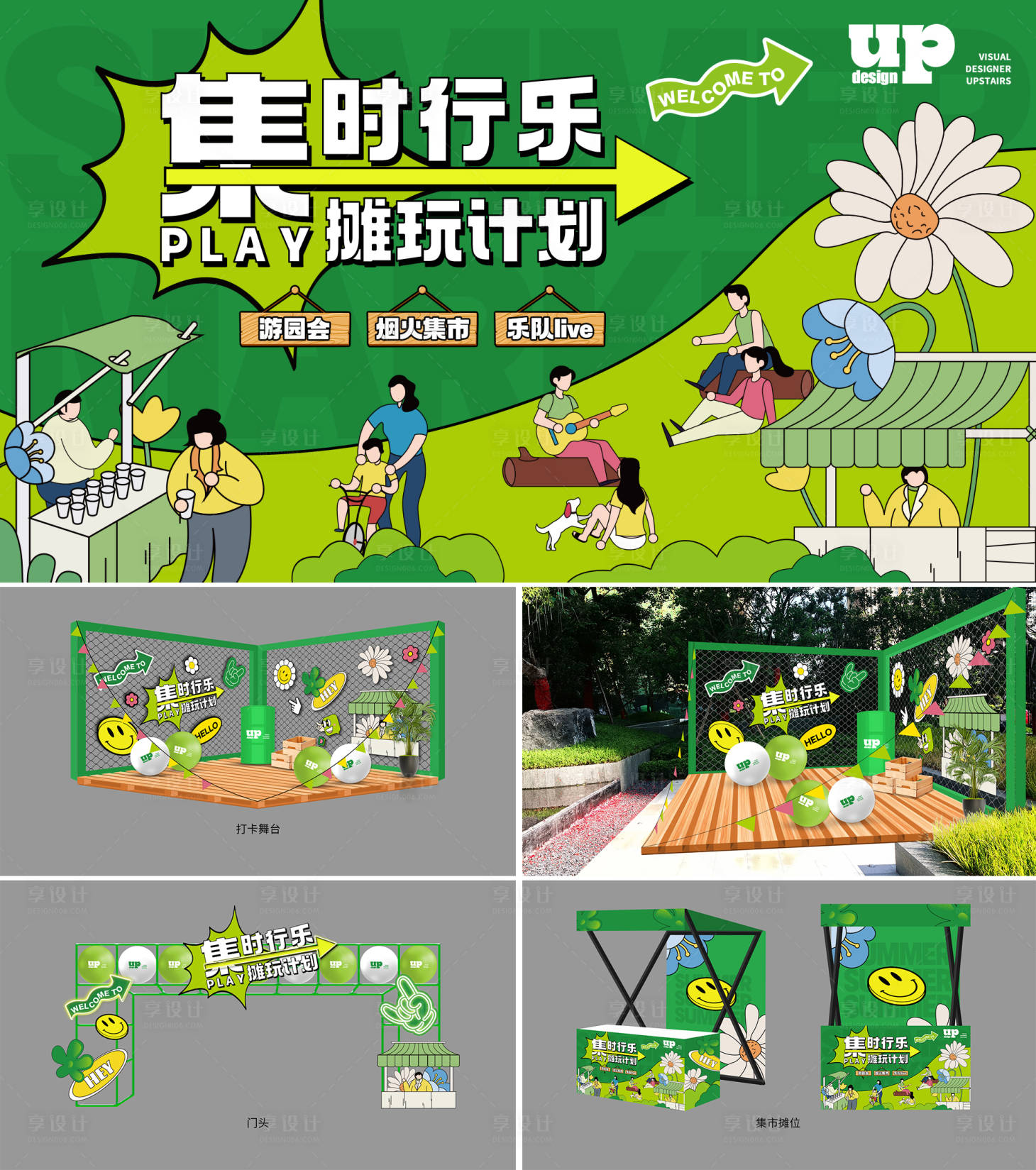 源文件下载【享设计】搜索编号：50130018991359697【房地产集市游园主题活动物料】