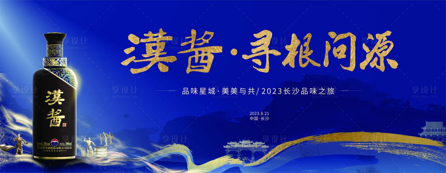 源文件下載【享設(shè)計】搜索編號：65480018689097289【白酒  】