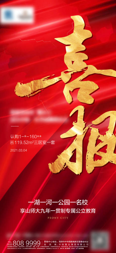 源文件下载【地产喜报】编号：86390018858411745