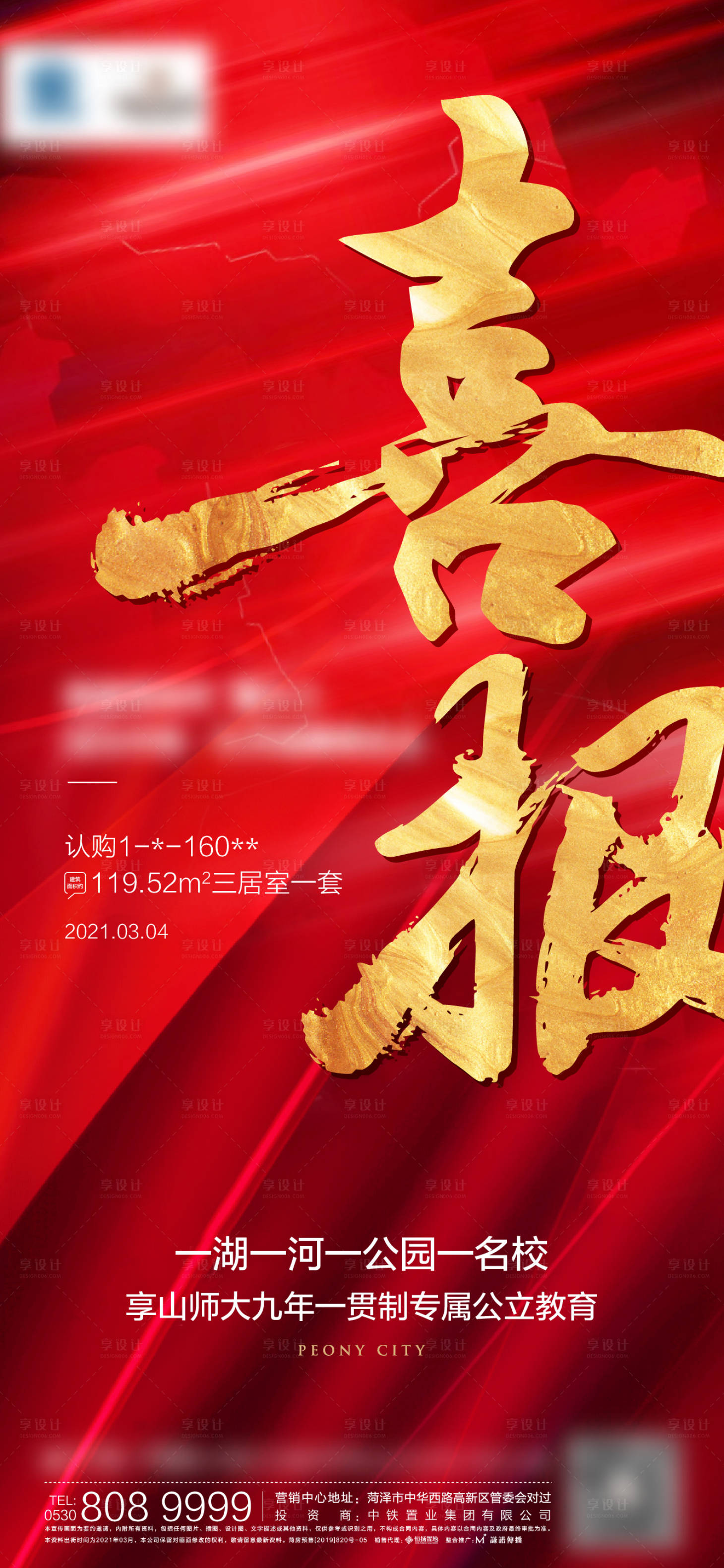 源文件下载【享设计】搜索编号：86390018858411745【地产喜报】