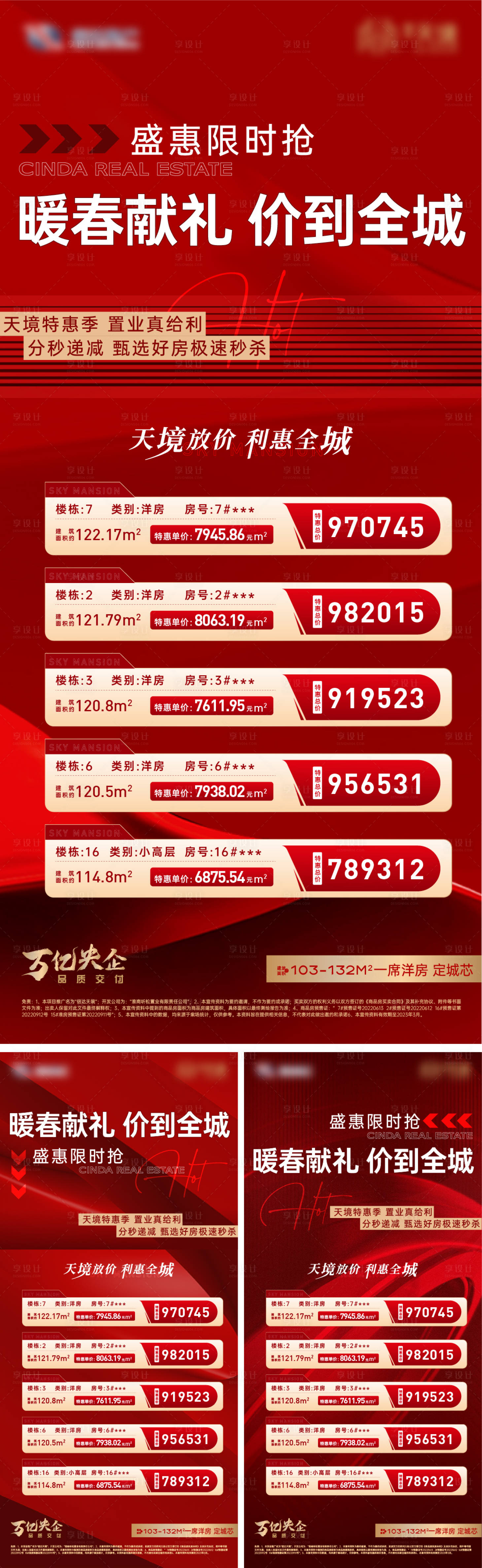源文件下載【享設計】搜索編號：20140018744211758【加推熱銷特價房系列海報】
