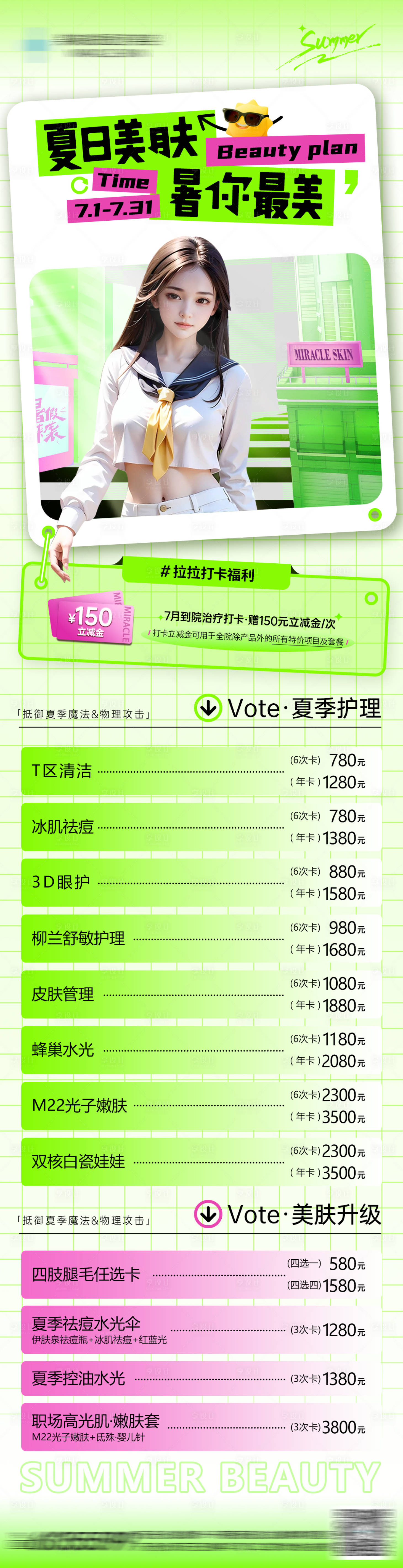 源文件下載【享設計】搜索編號：87280018459082639【夏日美膚長圖】
