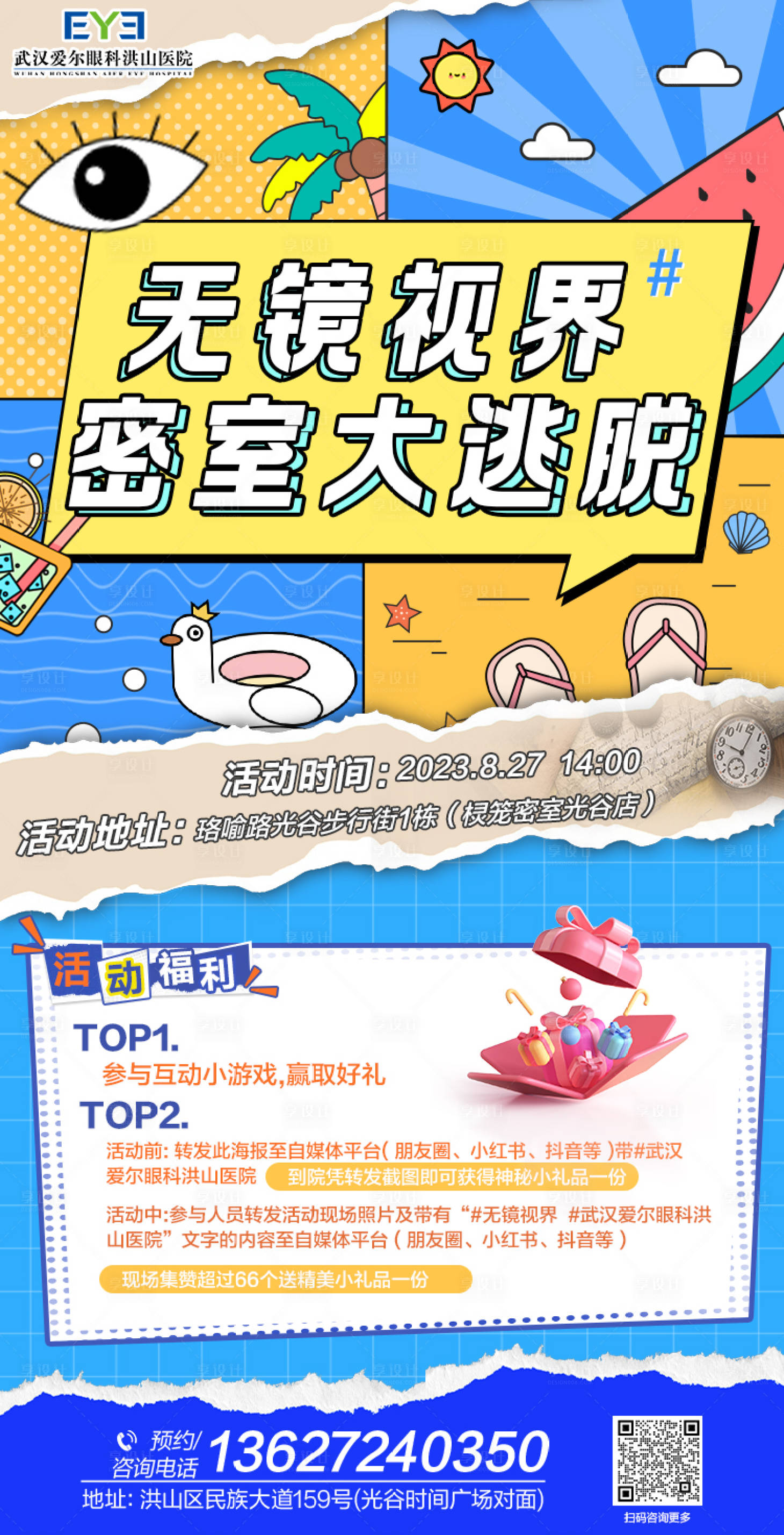 源文件下載【享設計】搜索編號：19280018916834021【密室逃脫海報】