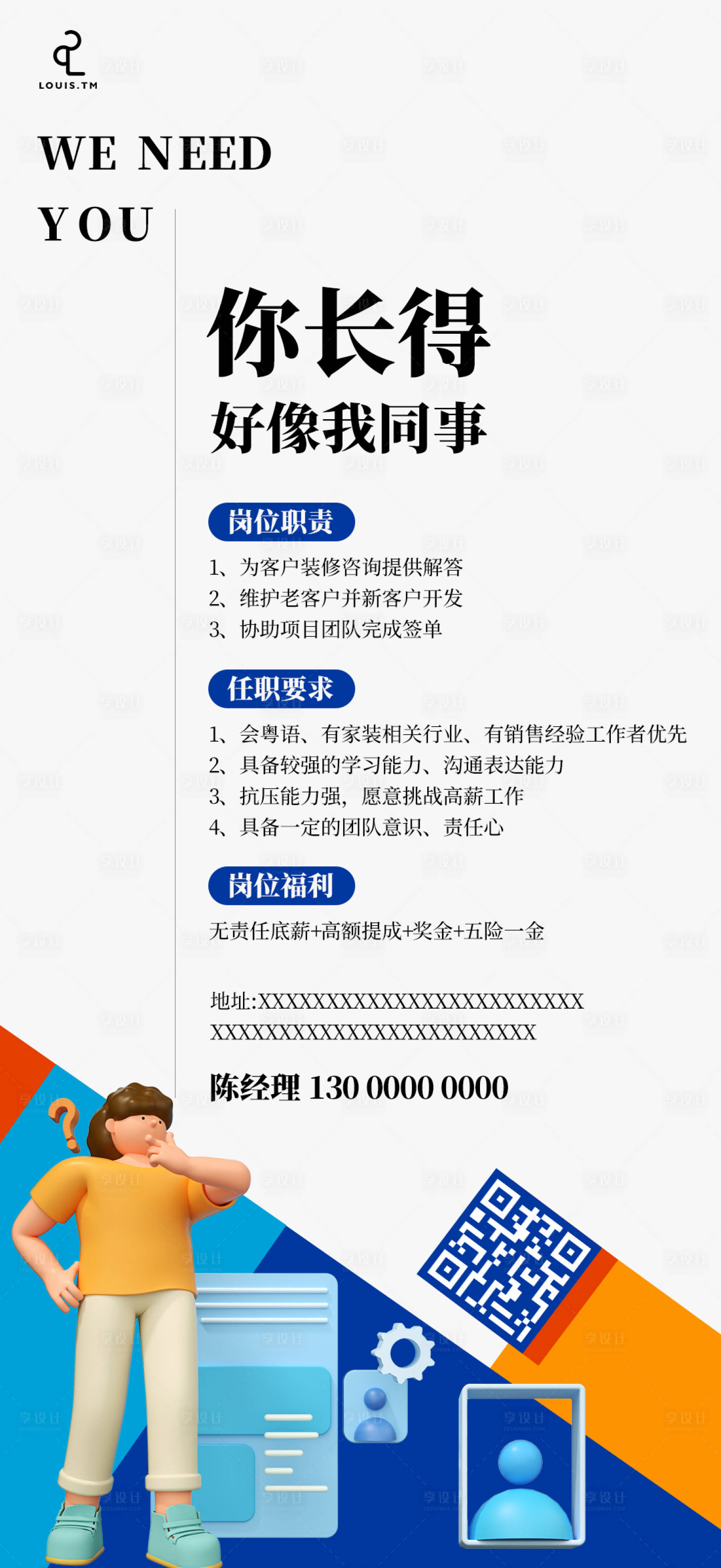 源文件下載【享設(shè)計(jì)】搜索編號(hào)：97170018593075303【招聘海報(bào)】