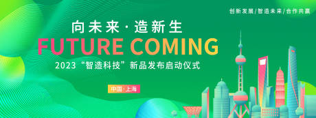 源文件下载【享设计】搜索编号：18220018440043660【绿色科技会议背景板】