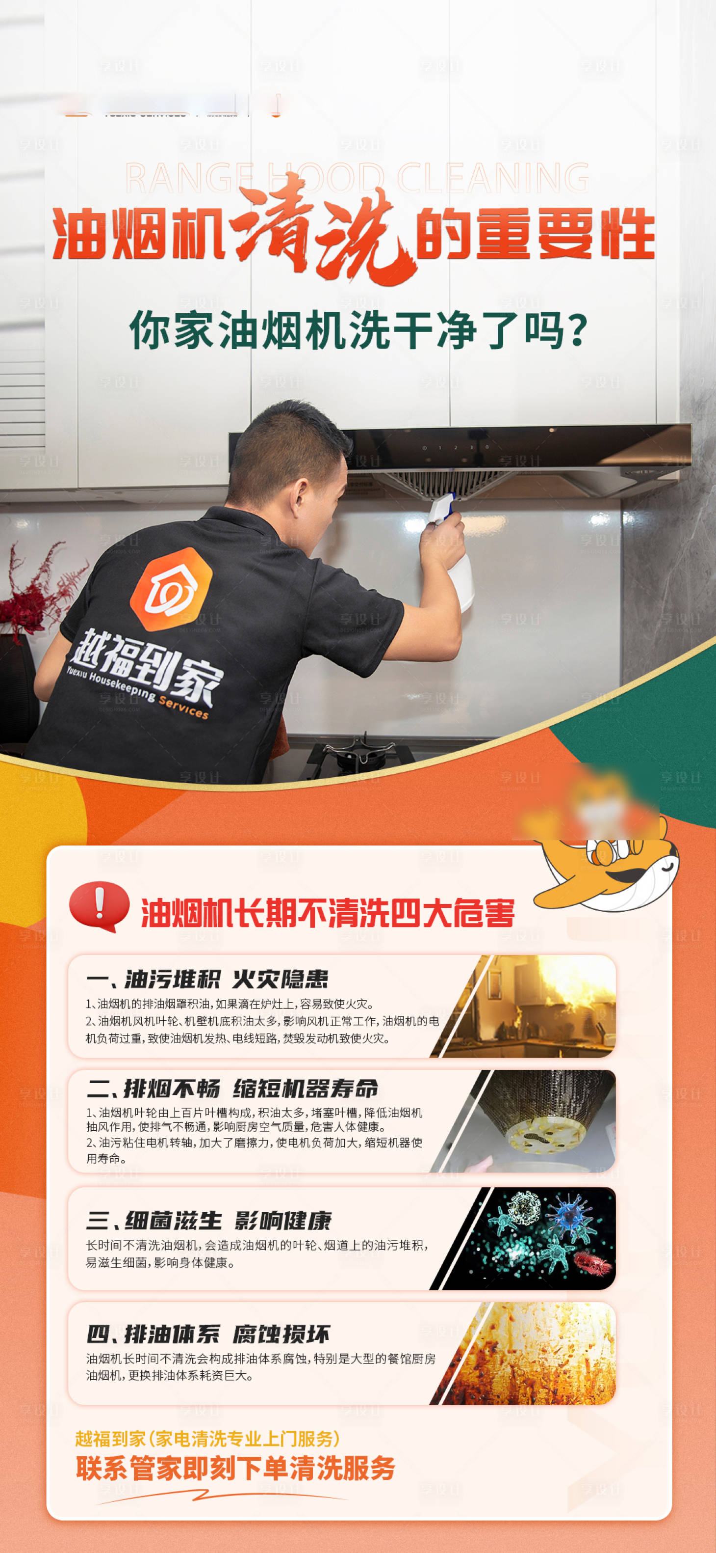 源文件下载【享设计】搜索编号：99490019021794632【油烟机清洗海报 】