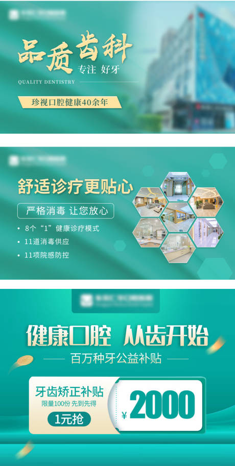 源文件下载【口腔轮播图】编号：43380018968166651