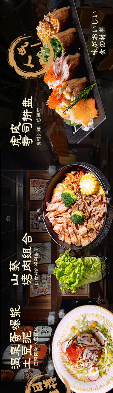 源文件下载【日式餐饮长图】编号：25410018978598209