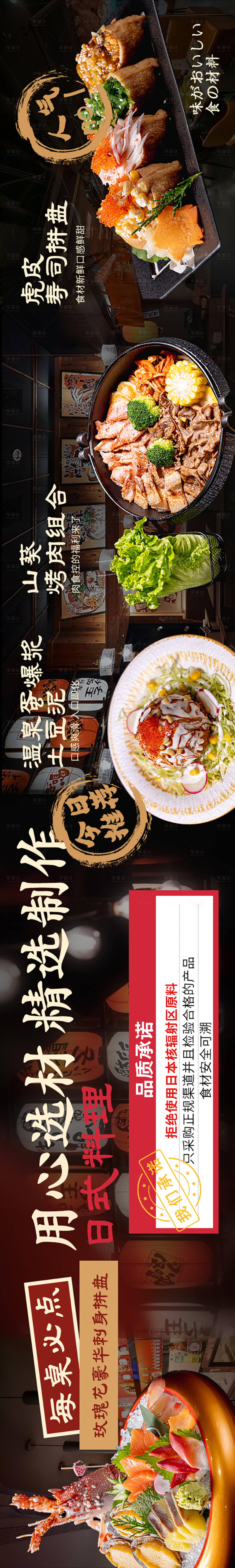 源文件下載【享設計】搜索編號：25410018978598209【日式餐飲長圖】