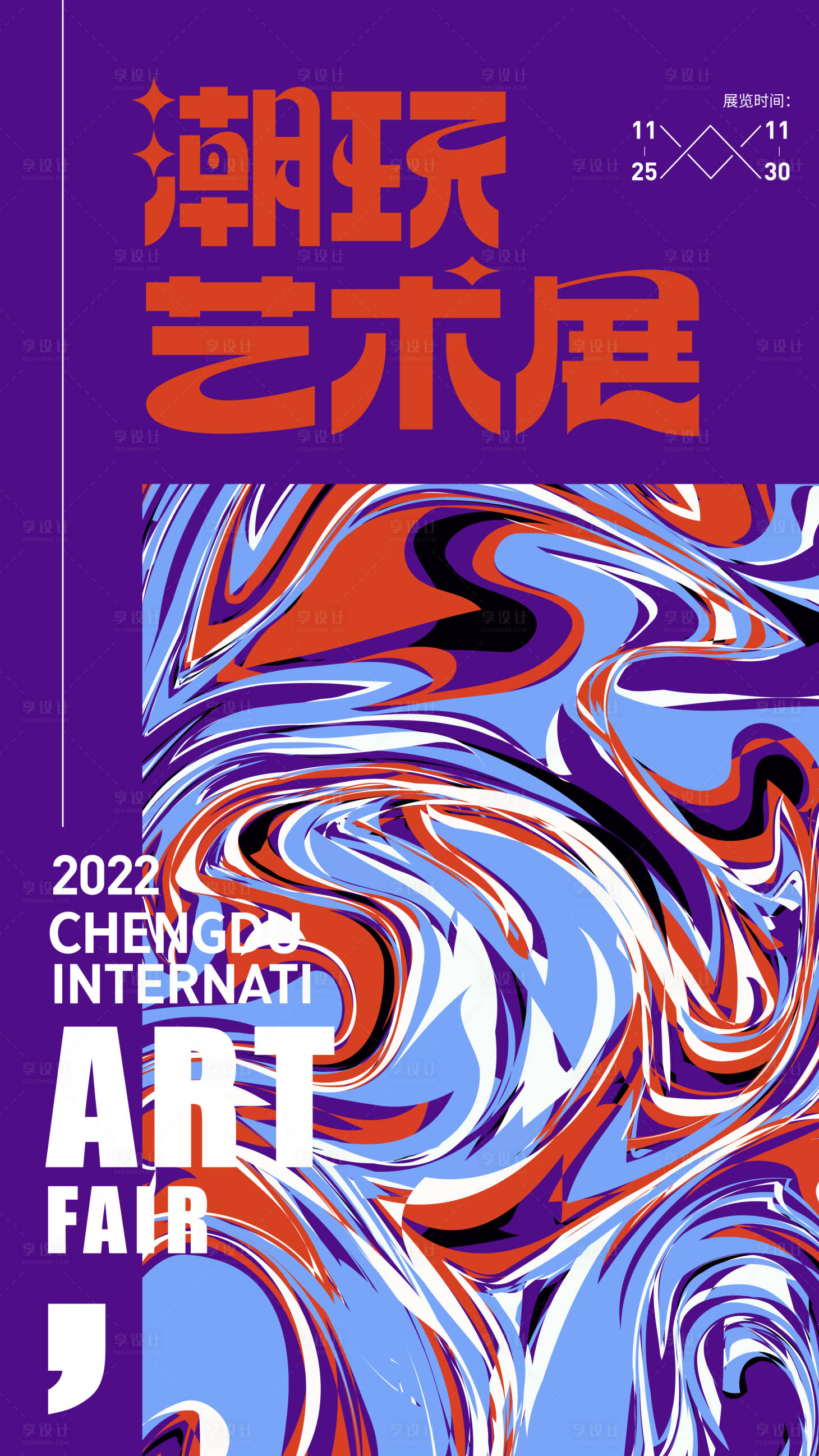 源文件下载【潮玩艺术展海报】编号：88700018694339811