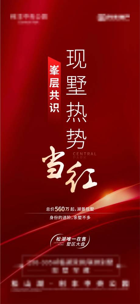 源文件下载【地产热销海报】编号：61140019046174505