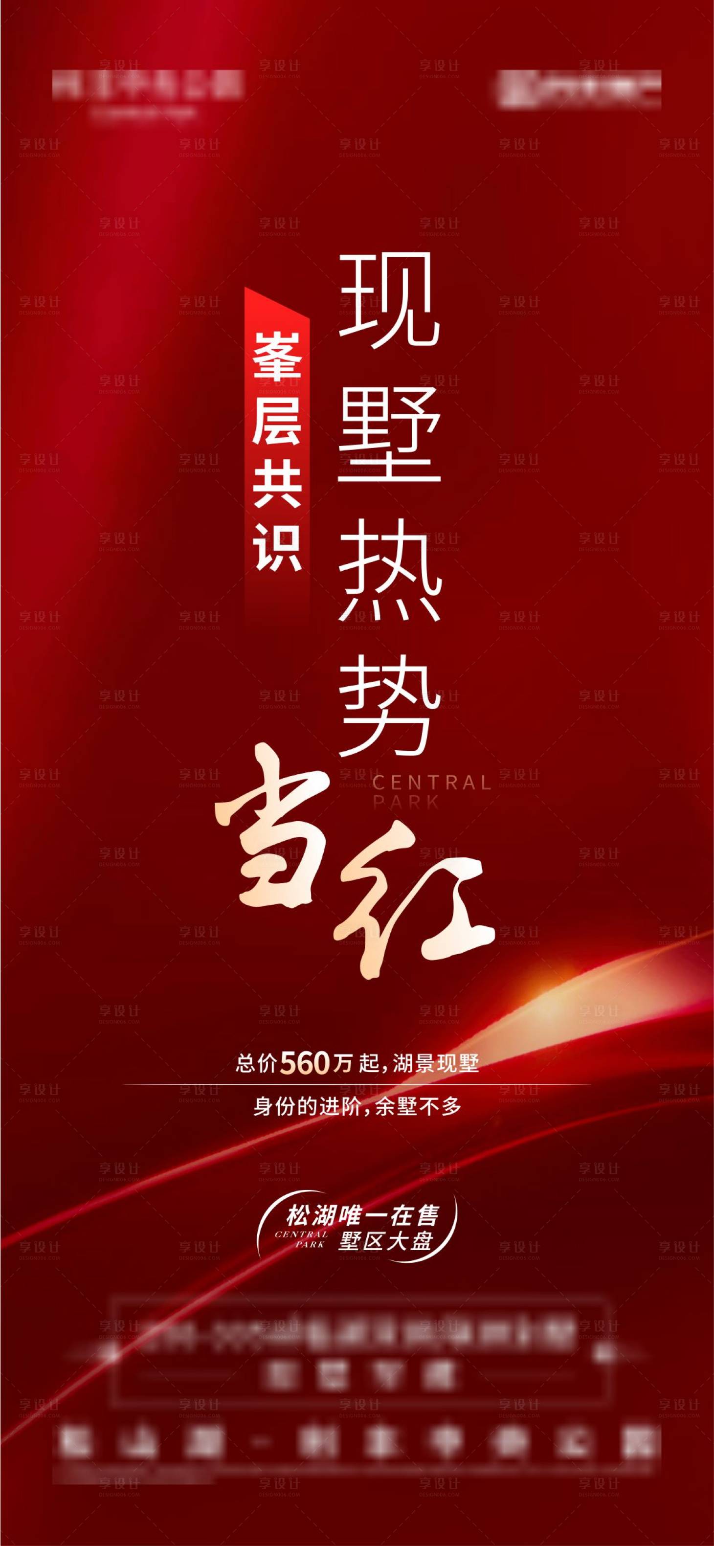 源文件下载【享设计】搜索编号：61140019046174505【地产热销海报】