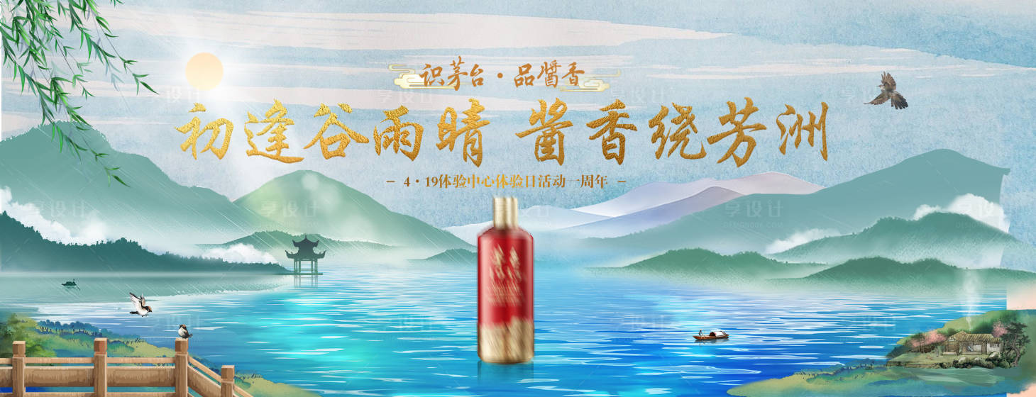 源文件下載【享設計】搜索編號：60450018948853154【白酒活動背景板】
