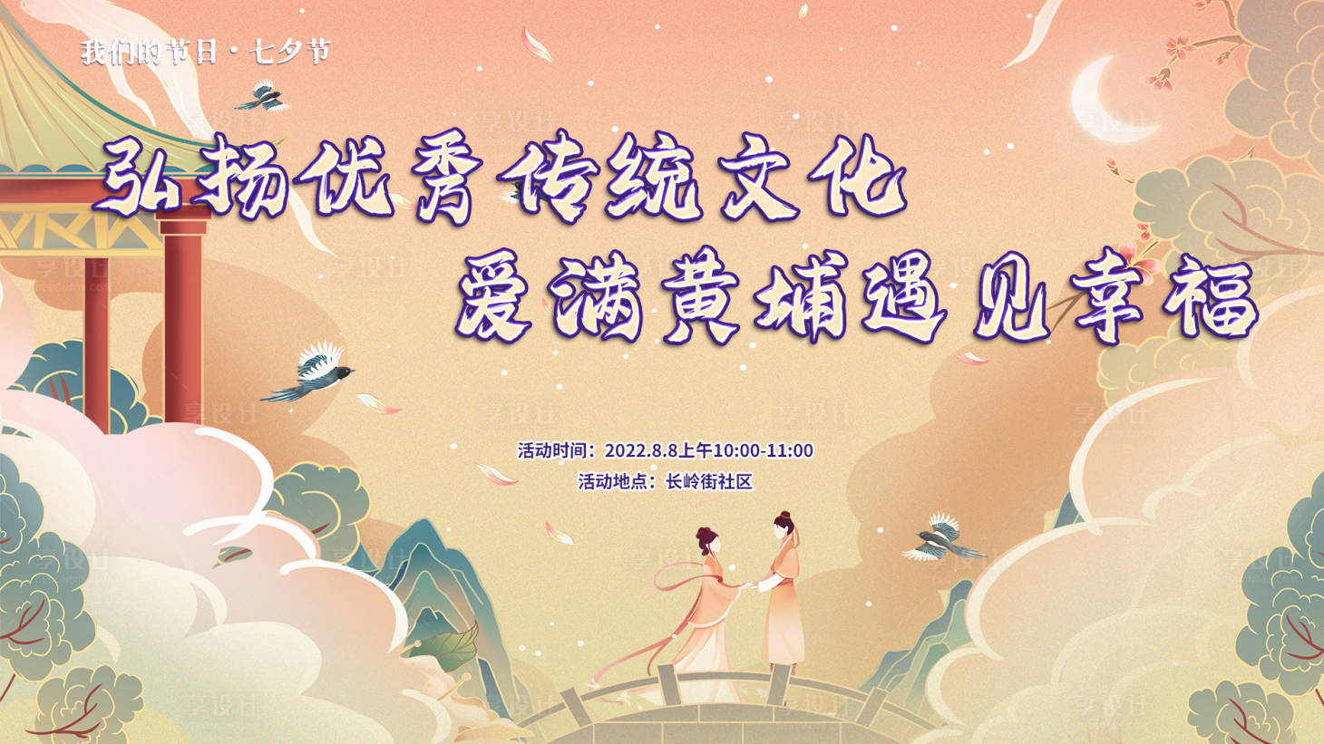 源文件下载【七夕传统文化活动背景板】编号：46210018672346279