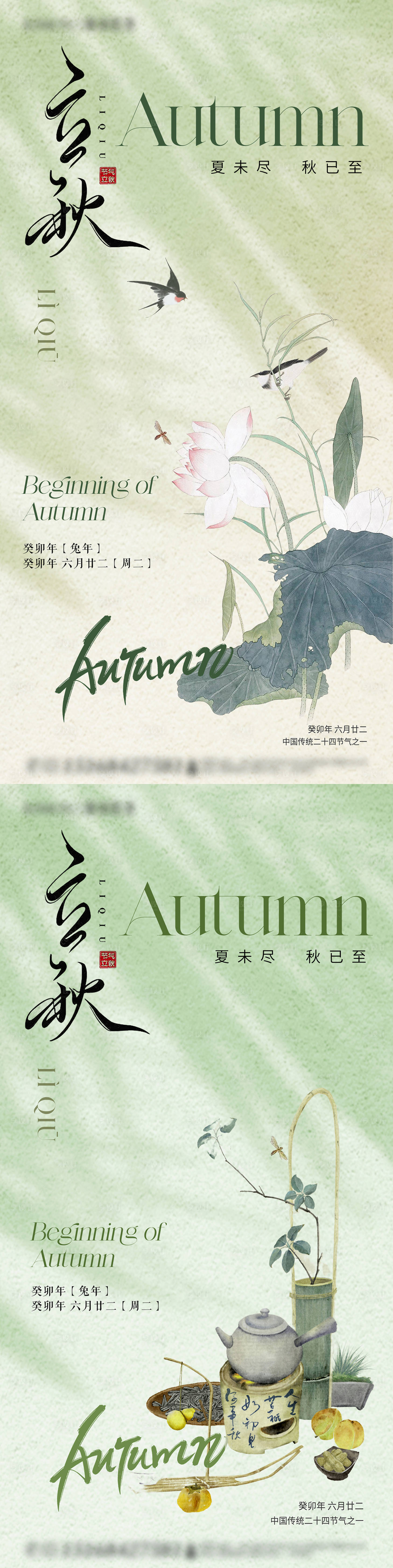 源文件下载【立秋二十四节气海报】编号：44880018541553372