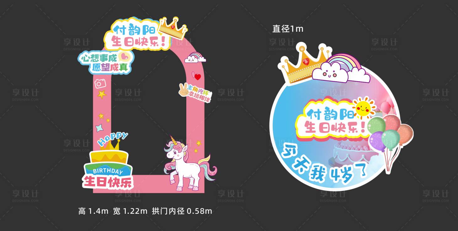 源文件下载【享设计】搜索编号：98050018963209957【生日派对拱门相框】