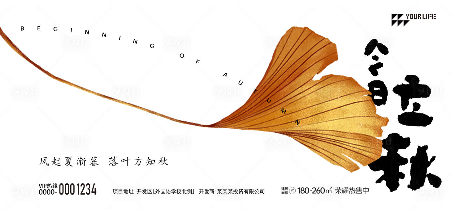源文件下載【立秋節氣海報】編號：12460018550464407