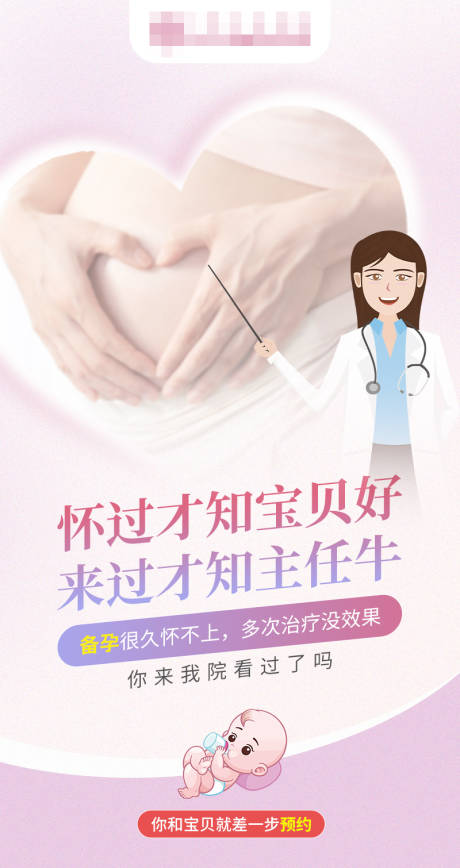 源文件下载【享设计】搜索编号：95560018542001726【你和宝贝就差一步预约banner 】