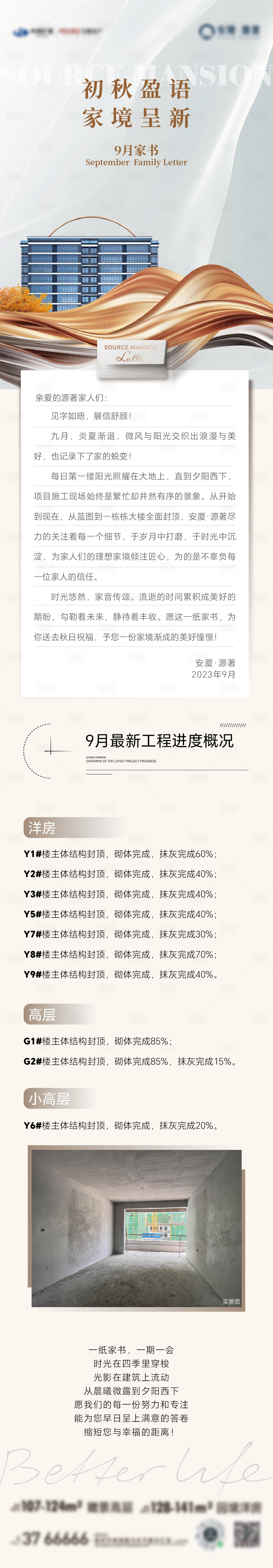 源文件下载【享设计】搜索编号：72980019027483137【房地产工程进度播报家书】