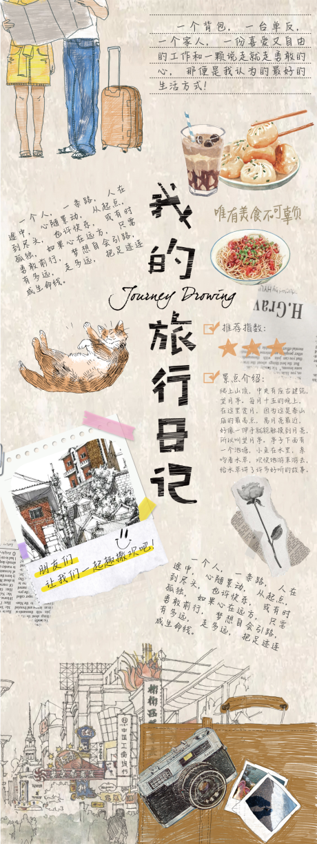 源文件下载【旅游活动海报】编号：20230803175301745