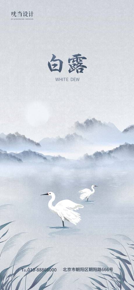 源文件下载【白露节气古风海报】编号：34880019082522270