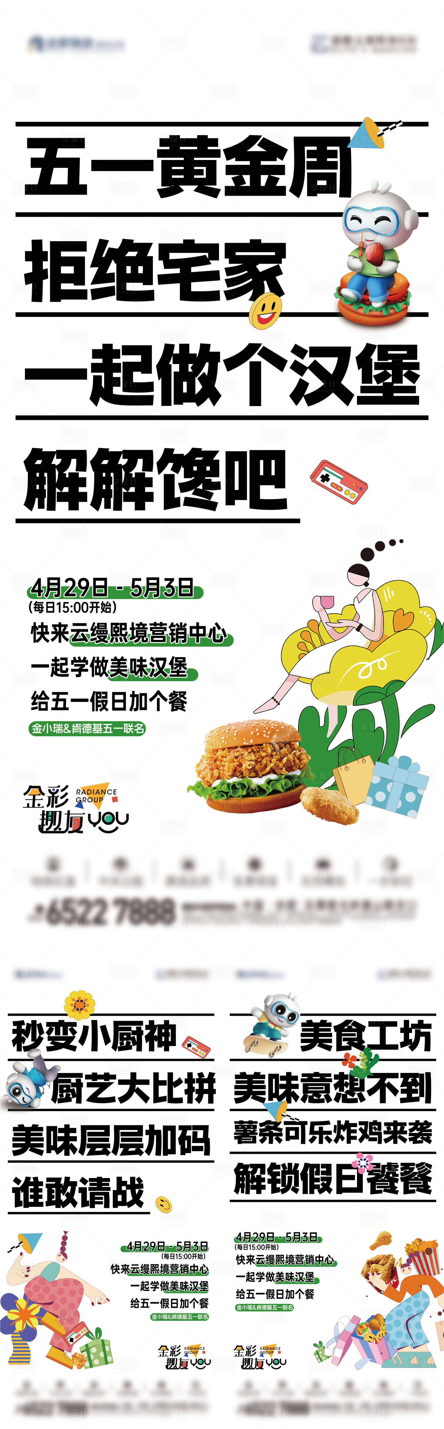 源文件下載【享設(shè)計】搜索編號：89740018934697644【地產(chǎn)美食活動價值點大字報】