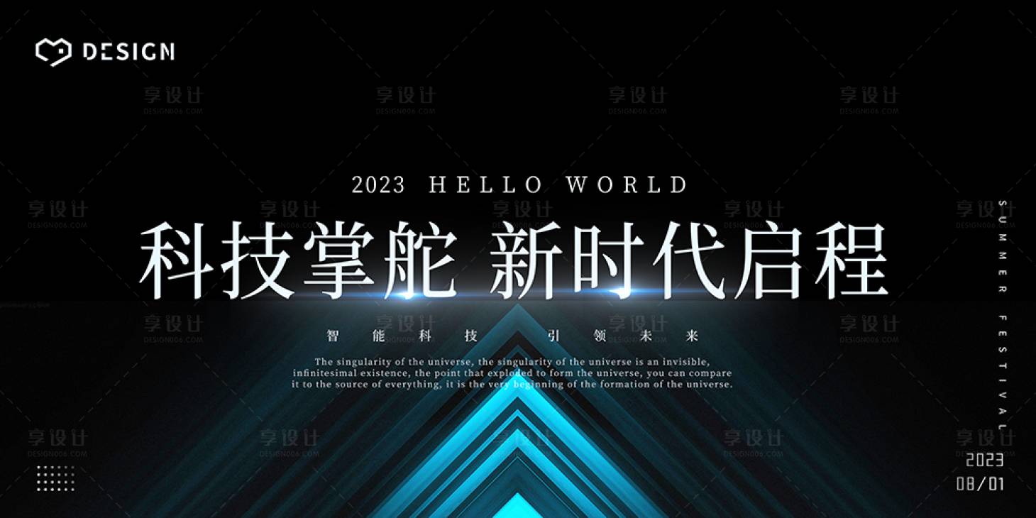 源文件下载【享设计】搜索编号：55320018499477070【科技展会发布会背景板】