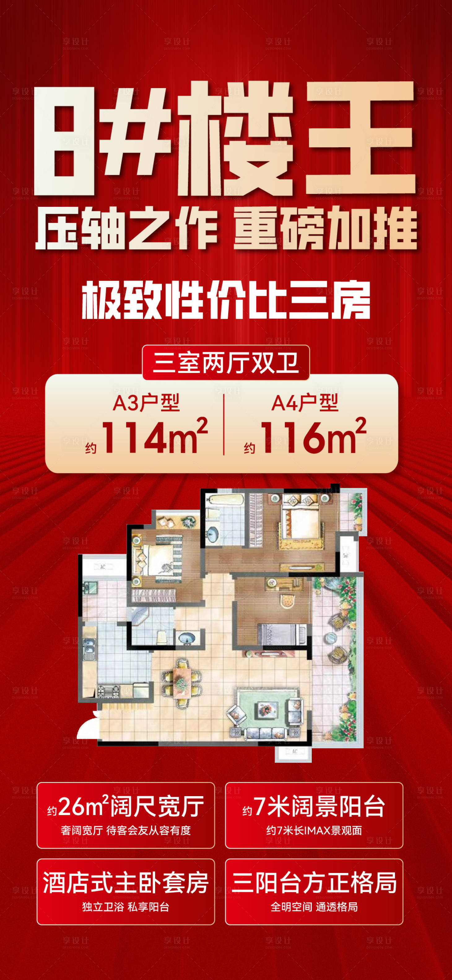 源文件下載【戶型紅金分銷海報(bào)】編號(hào)：96830018731178415