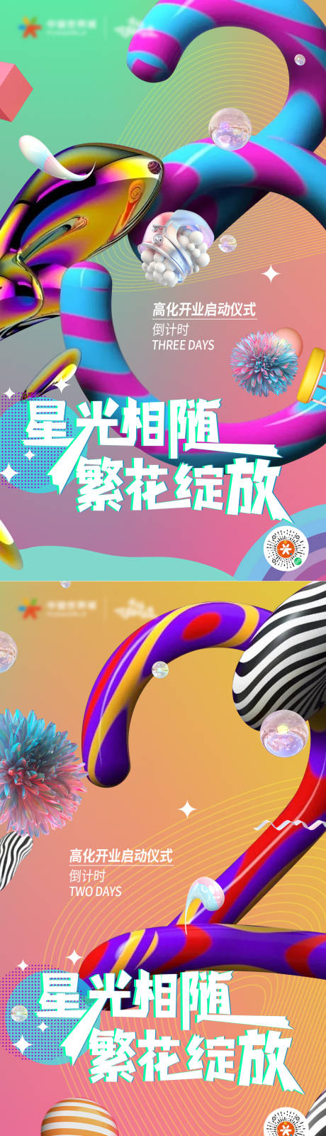 源文件下载【开业倒计时系列海报】编号：51480018498466616