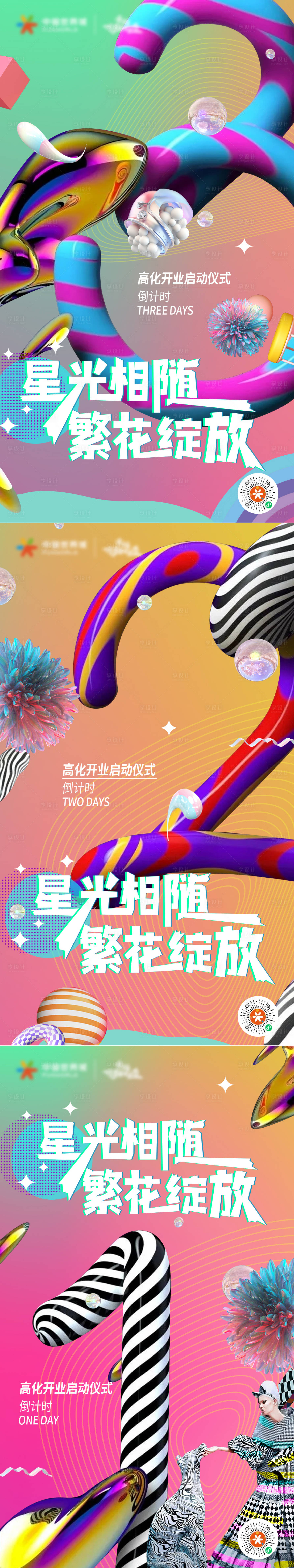 源文件下載【享設計】搜索編號：51480018498466616【開業倒計時系列海報】