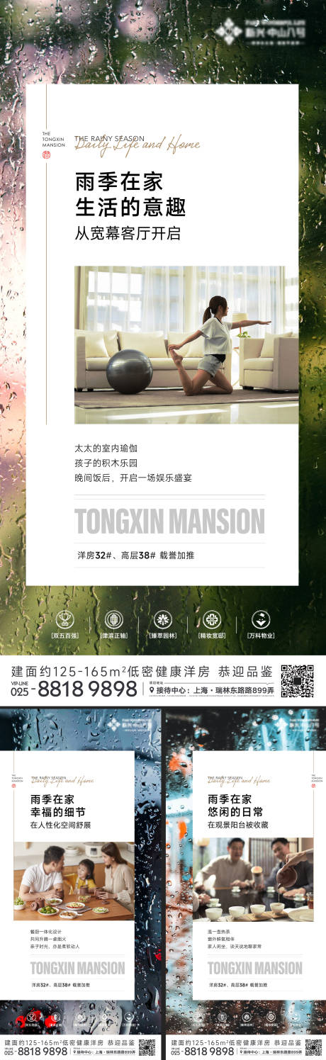 源文件下载【地产雨季居家海报】编号：78400018593947332
